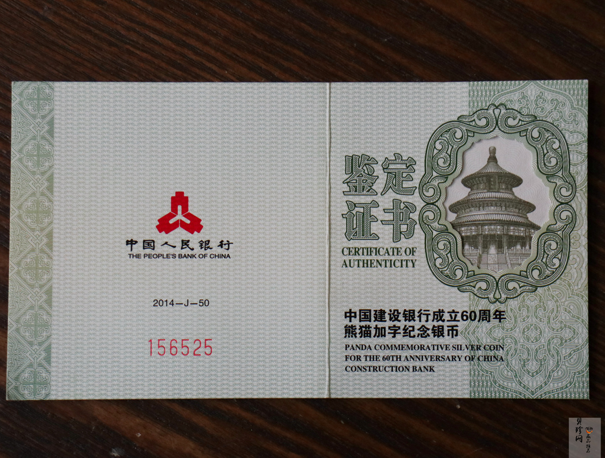 【149430】2014年中国建设银行成立60周年熊猫加字1盎司普制银币整版（30枚）