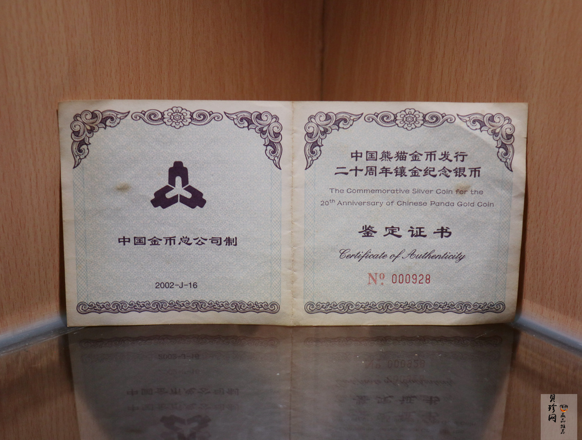 【020201】2002年中国熊猫金币发行20周年银铂纪念币1公斤镶金银币