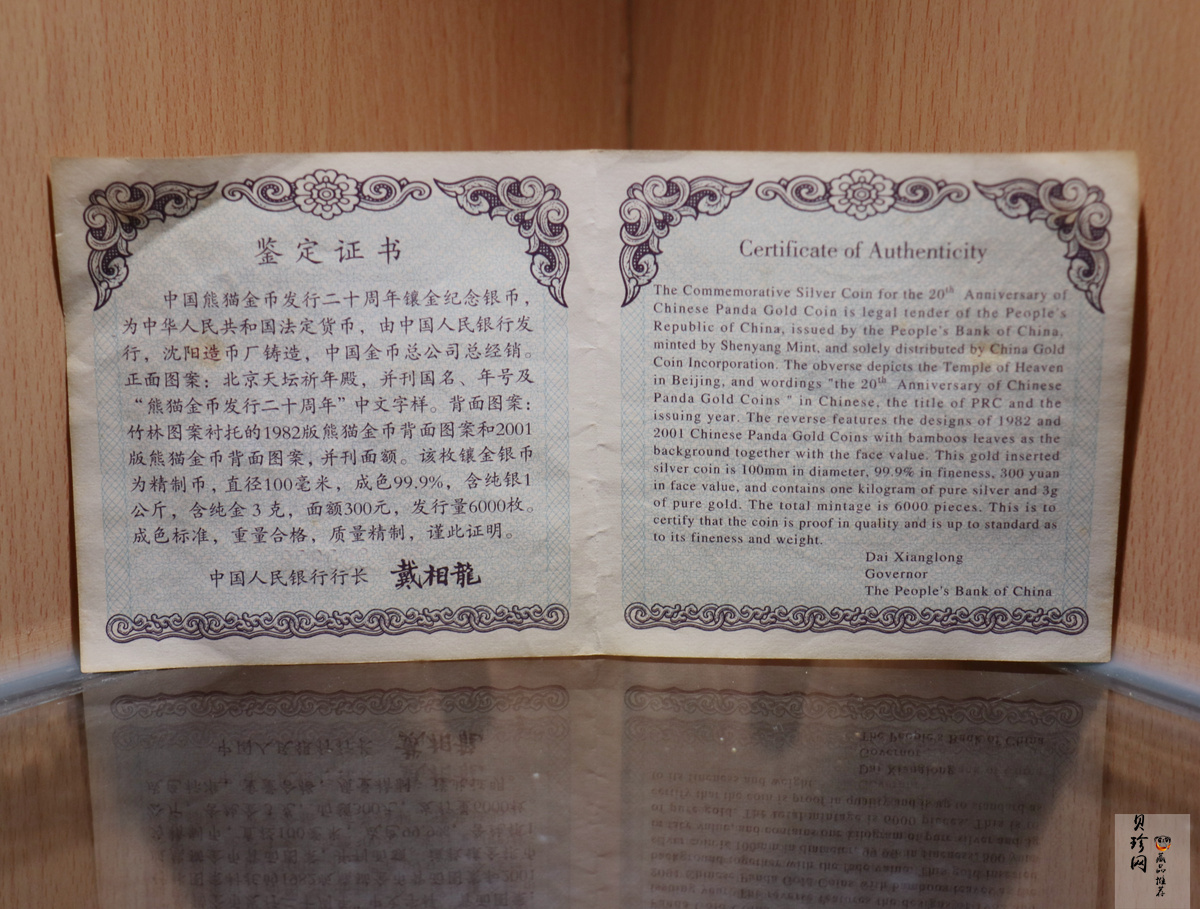 【020201】2002年中国熊猫金币发行20周年银铂纪念币1公斤镶金银币