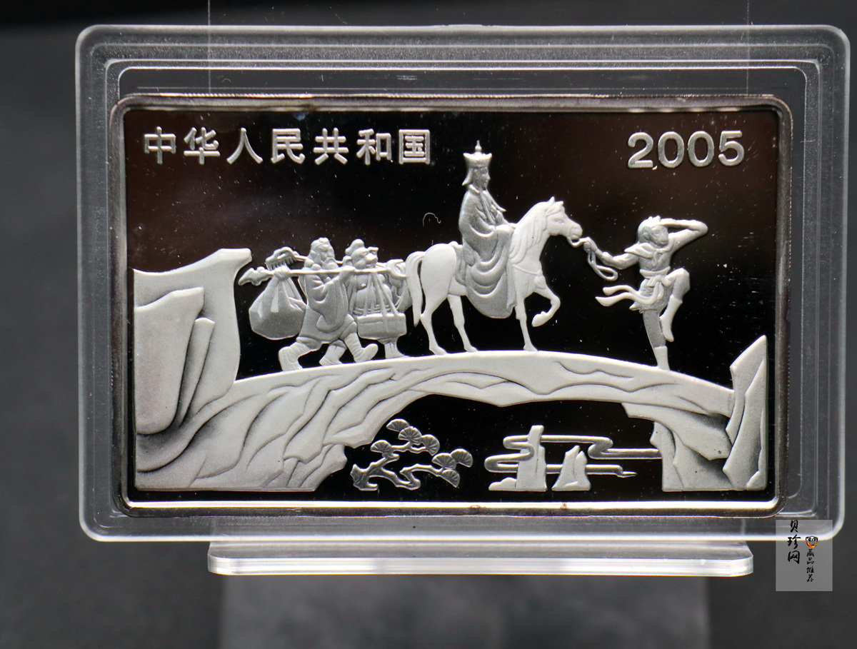 【050704】2005年中国古典文学名著《西游记》第（3）组-文殊收狮图5盎司长方形精制彩银币
