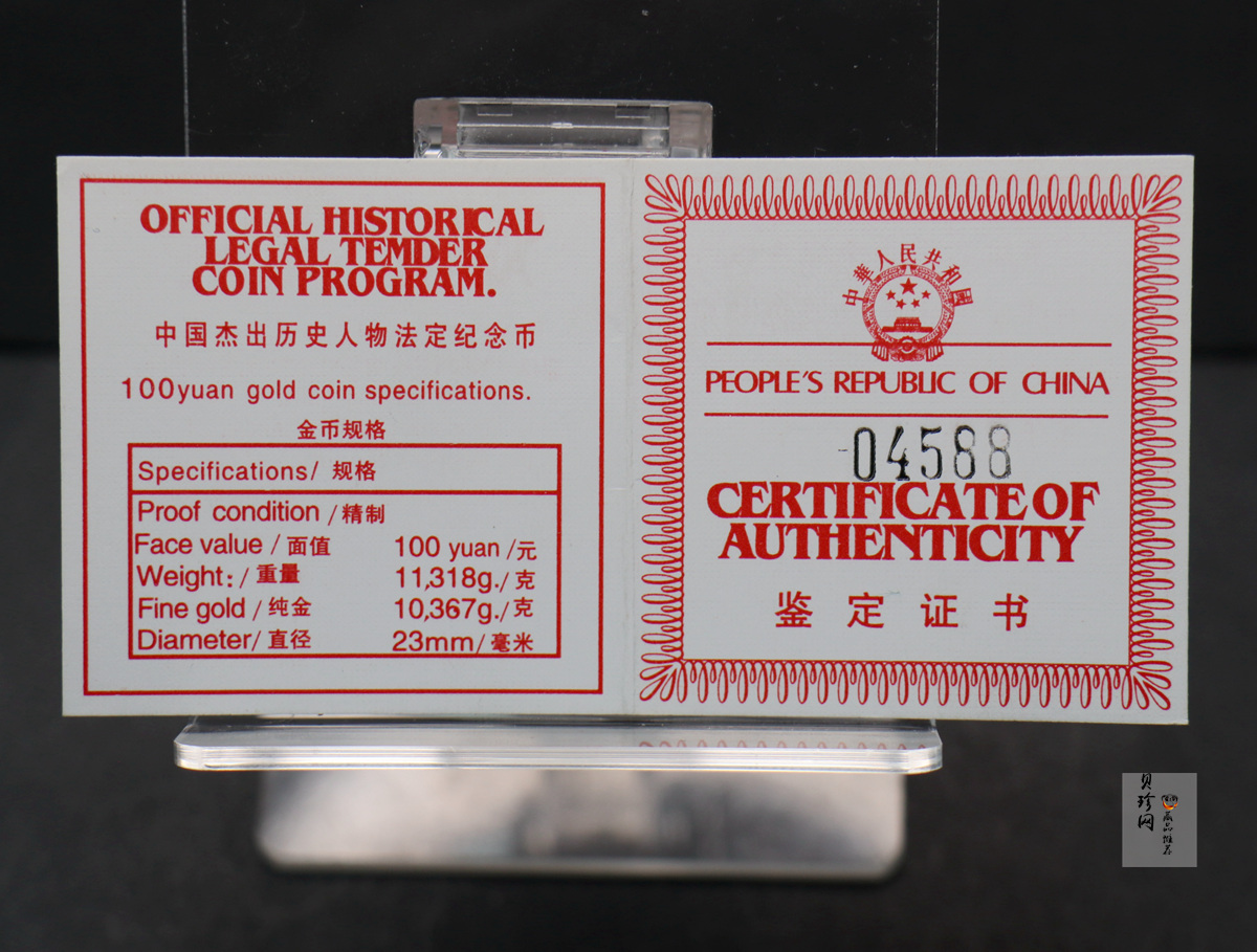 【910601】1991年中国杰出历史人物（第8组）-爱新觉罗玄烨精制金币