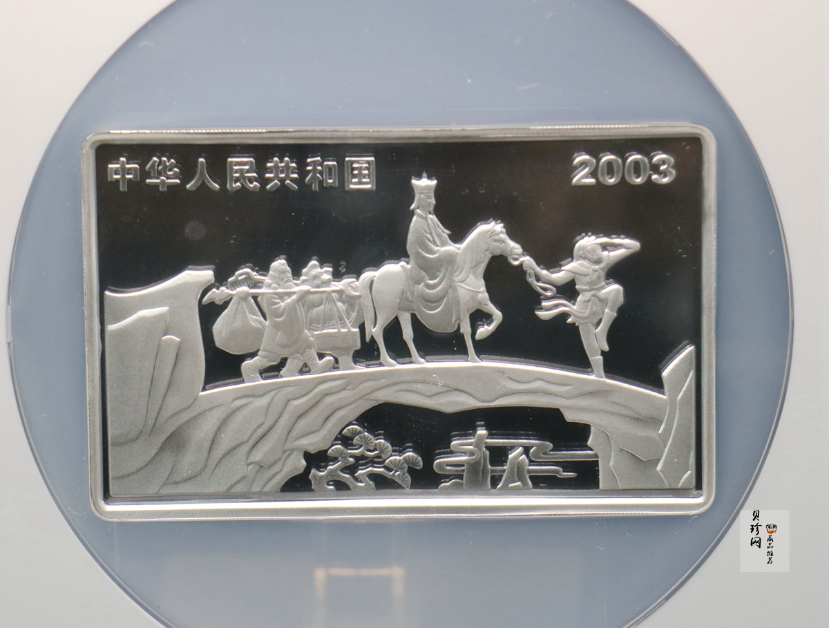 【030803】2003年中国古典文学名著——《西游记》彩色银纪念币（第1组）-蟠桃盛会5盎司长方形