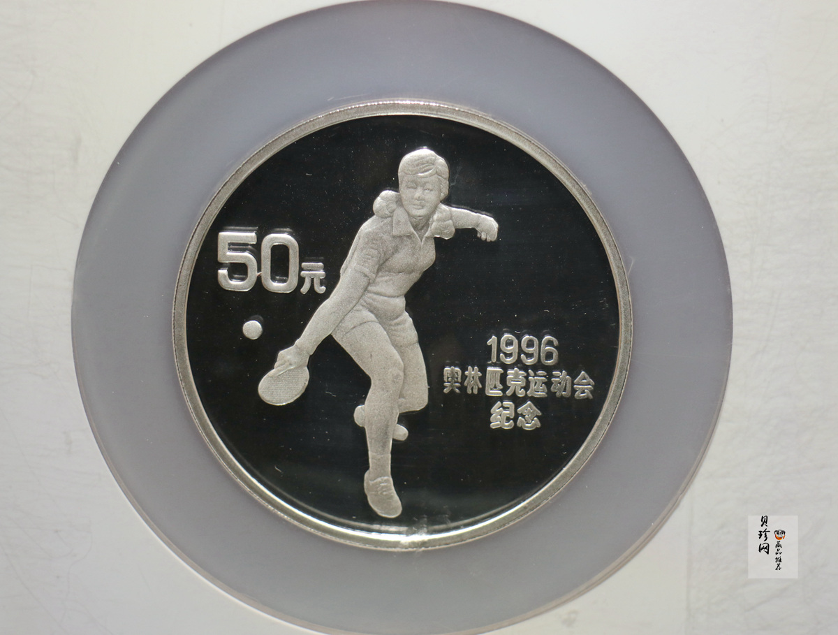 【950503】1995年第26届奥运会-乒乓球5盎司银币