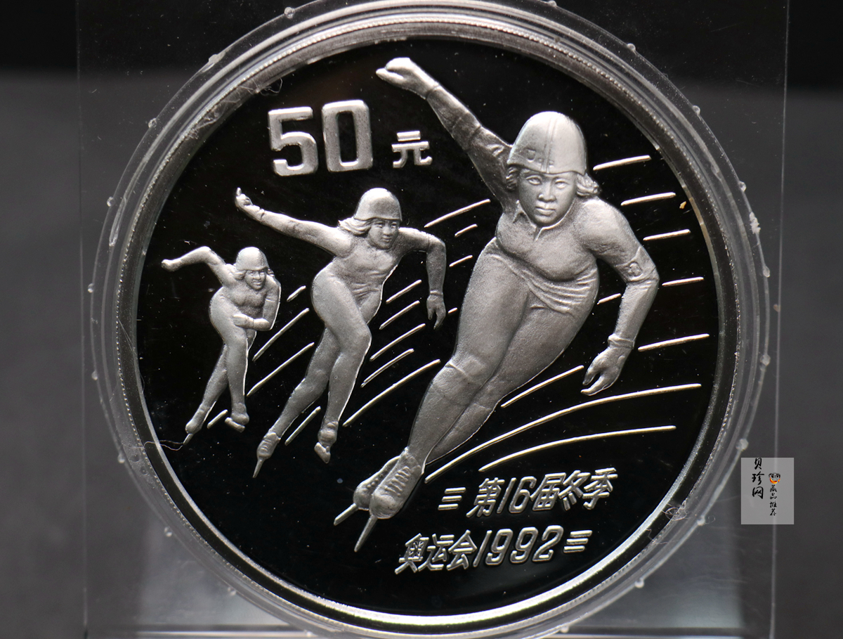 【900401】1990年第16届冬奥会金银纪念币-速度滑冰5盎司精制银币