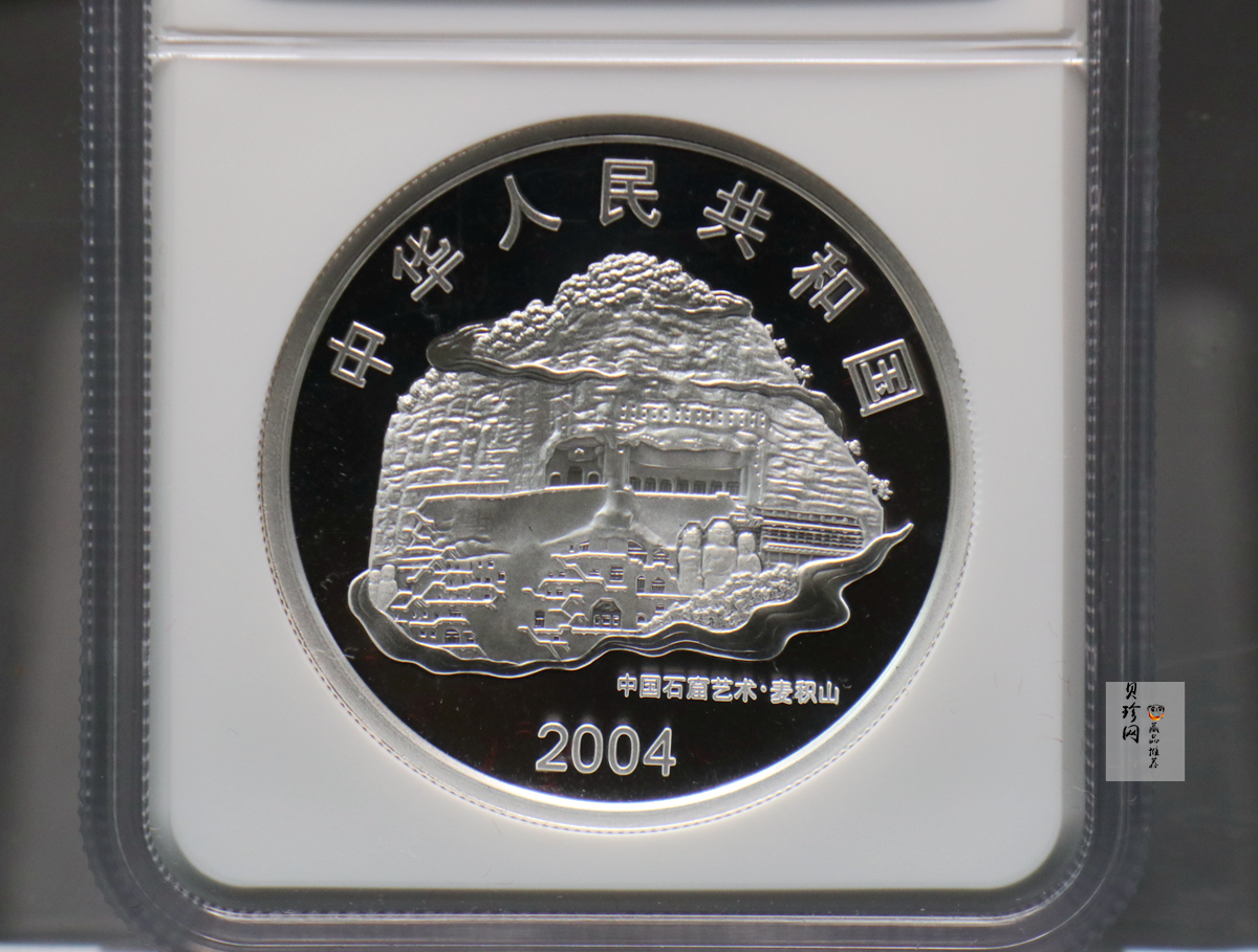 【040603】2004年中国石窟艺术（麦积山）银纪念币-麦积山石窟二尊菩萨立像2盎司精制银币