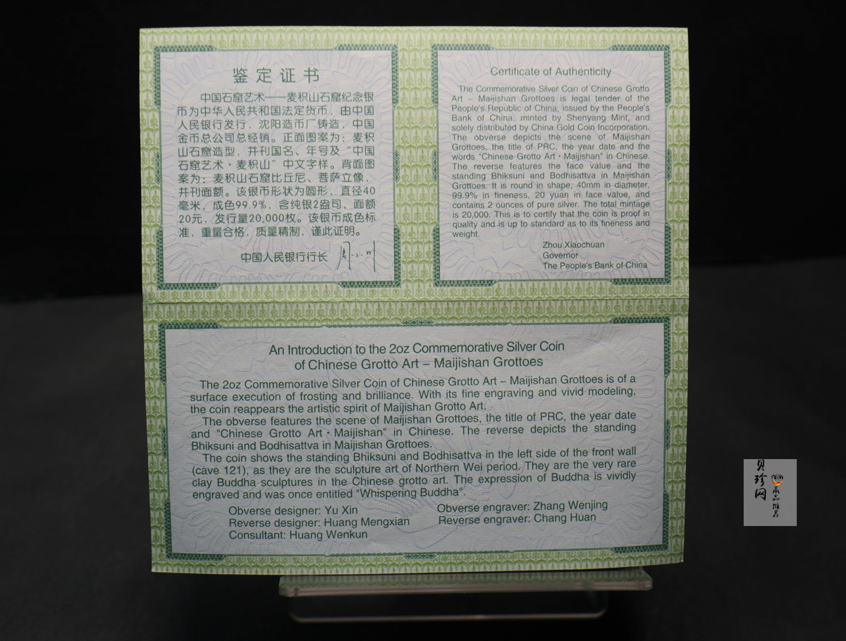 【040603】2004年中国石窟艺术（麦积山）银纪念币-麦积山石窟二尊菩萨立像2盎司精制银币