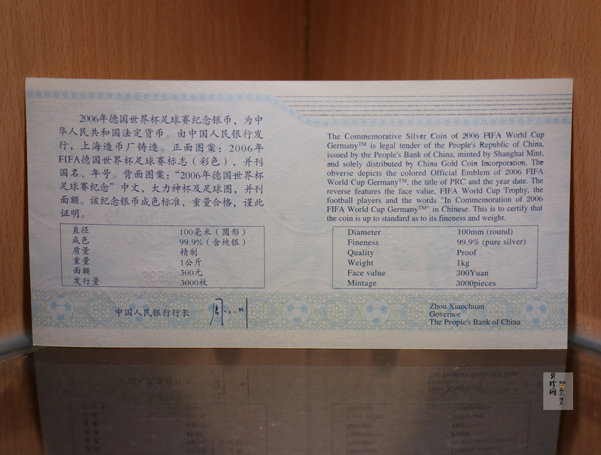 【050302】2006年德国世界杯足球赛1公斤精制银币