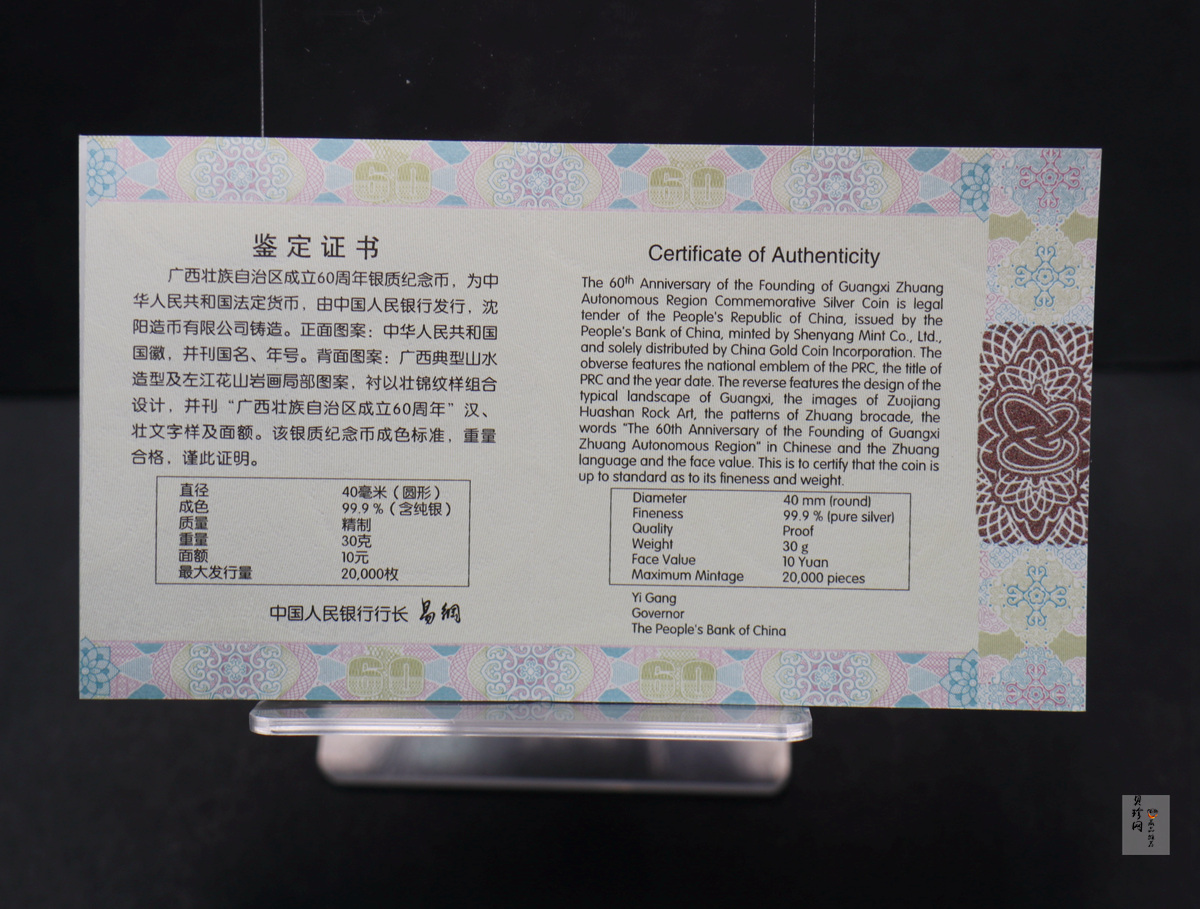 【181503】2018年广西壮族自治区成立60周年30克银币