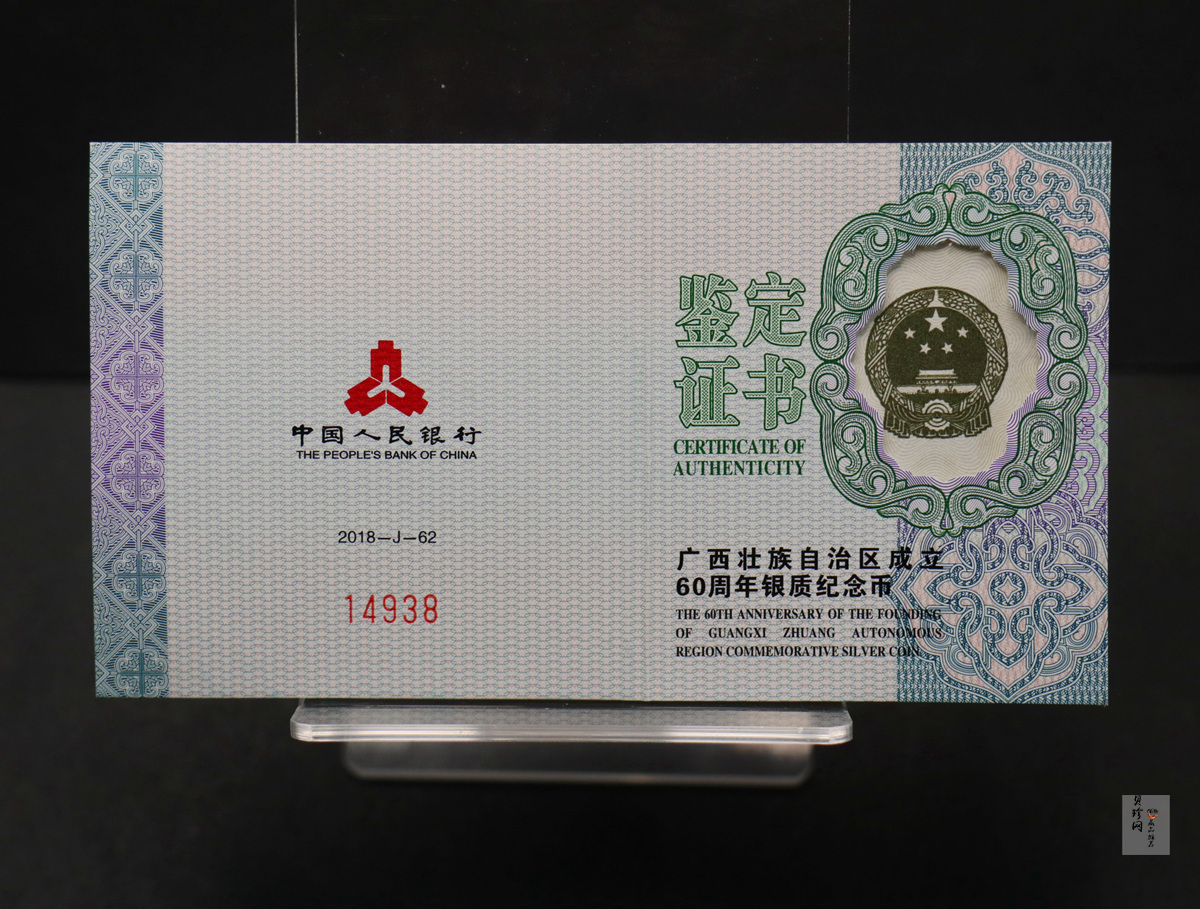 【181503】2018年广西壮族自治区成立60周年30克银币