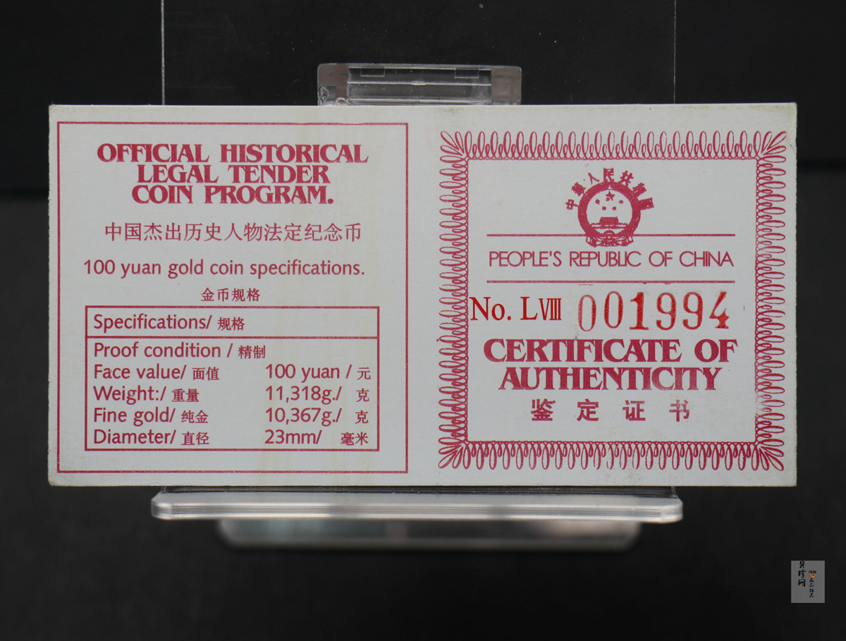 【900701】1990年中国杰出历史人物金银纪念币（第7组）-朱元璋1/3盎司精制金币
