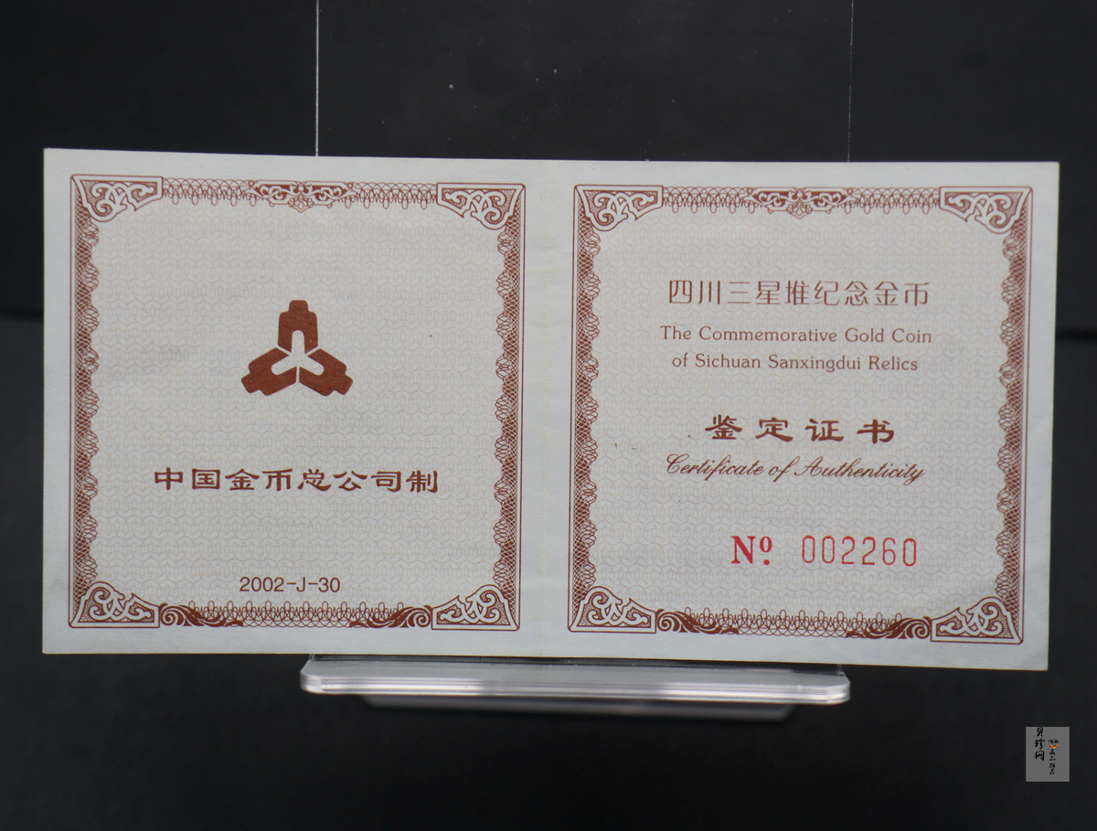 【020801】2002年四川三星堆金银纪念币-青铜纵目面具1/2盎司精制金币