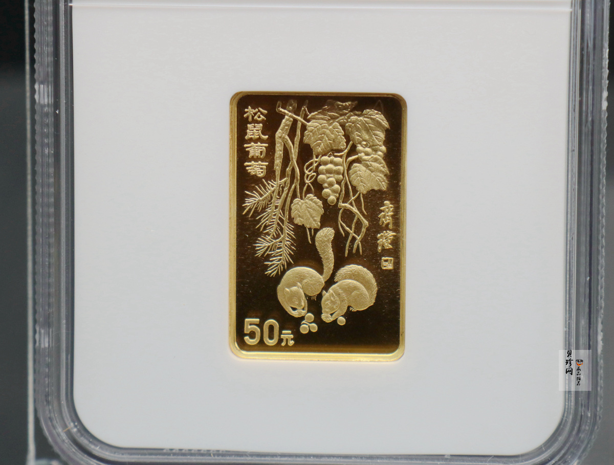 【970303】1997年中国近代国画大师齐白石金币-松鼠葡萄1/2盎司精制长方形金币