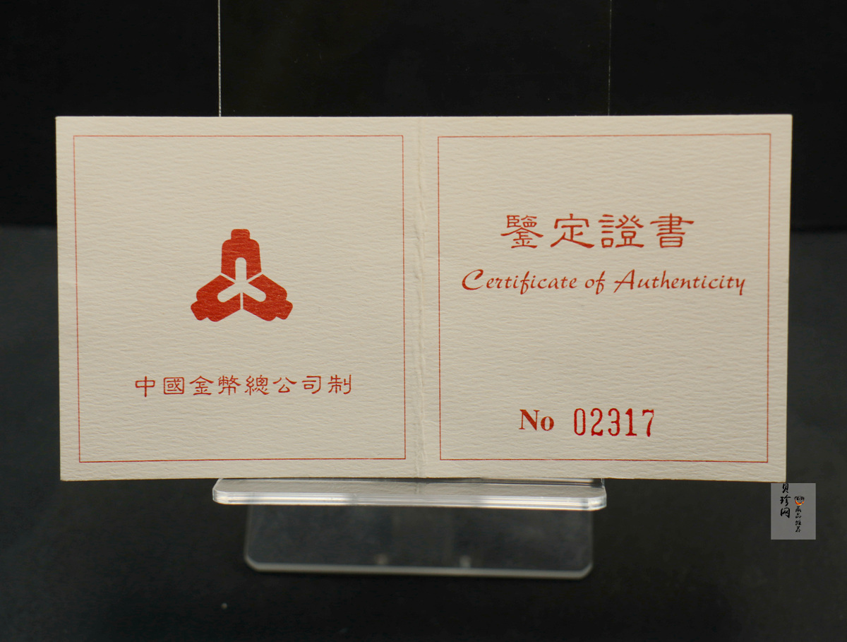 【970303】1997年中国近代国画大师齐白石金币-松鼠葡萄1/2盎司精制长方形金币