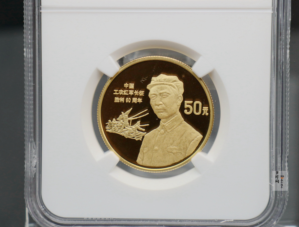 【961001】1996年中国工农红军长征胜利60周年金纪念币1/2盎司精制金币