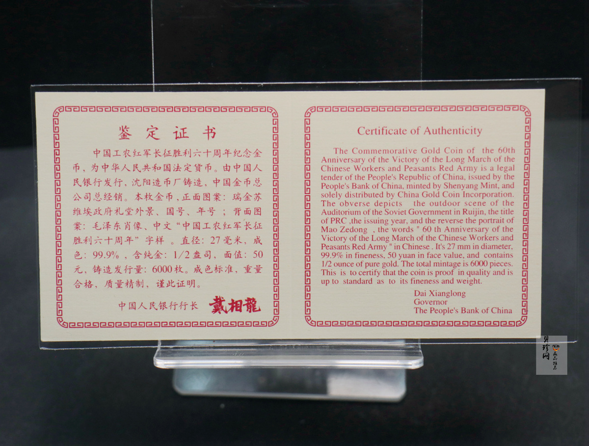 【961001】1996年中国工农红军长征胜利60周年金纪念币1/2盎司精制金币