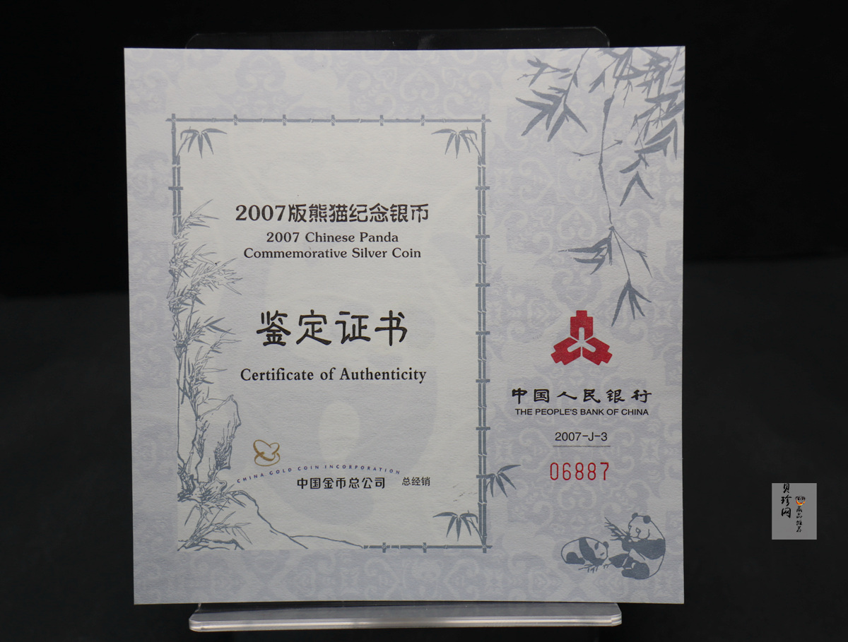 【070109】2007年熊猫5盎司精制银币