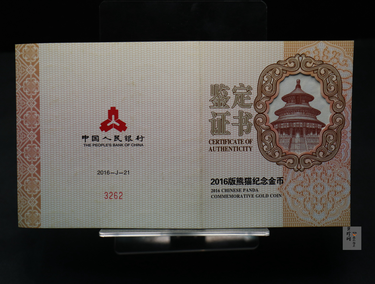 【160108】2016年熊猫150克精制金币