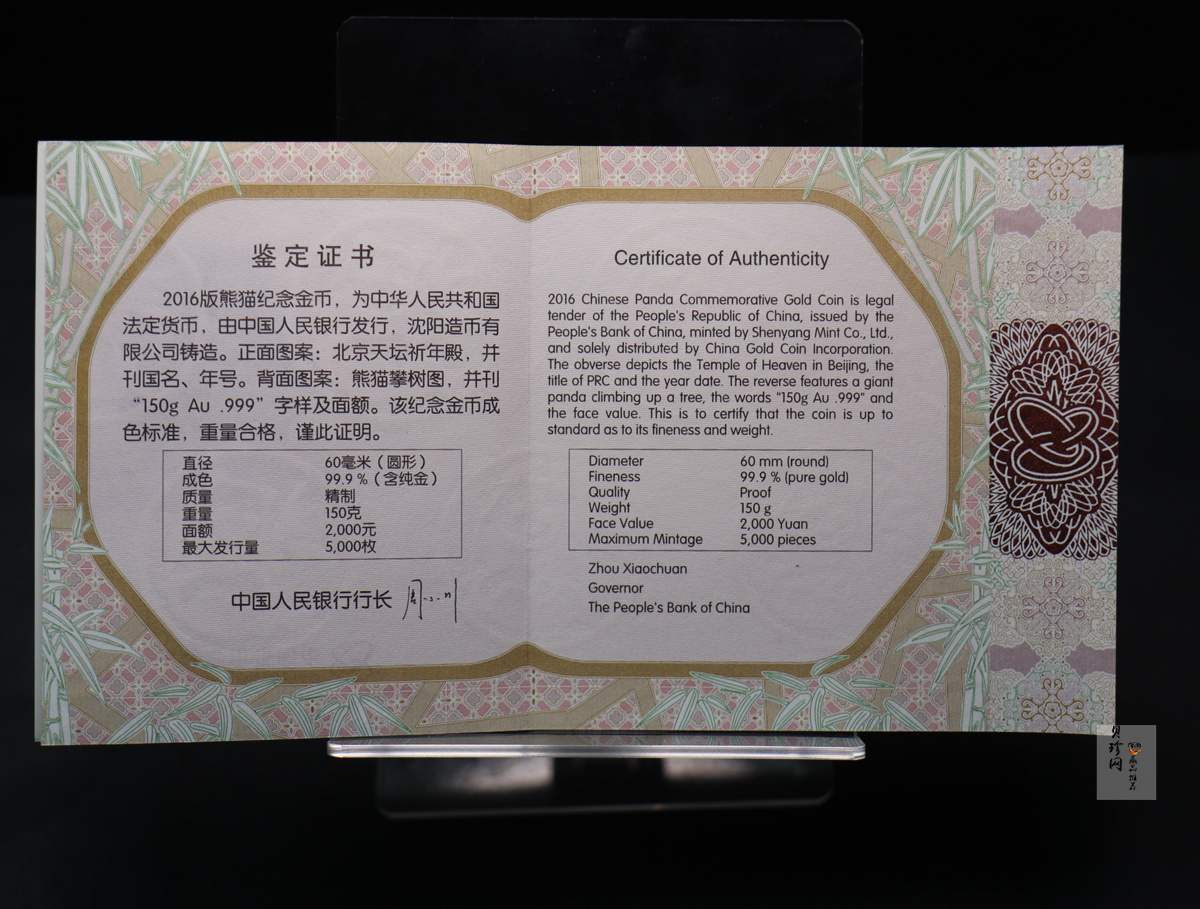【160108】2016年熊猫150克精制金币