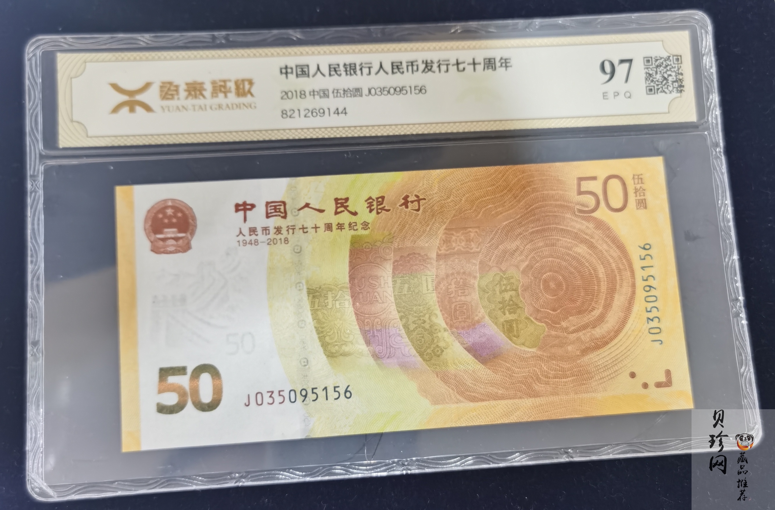 【189440】人民币发行七十周年纪念钞