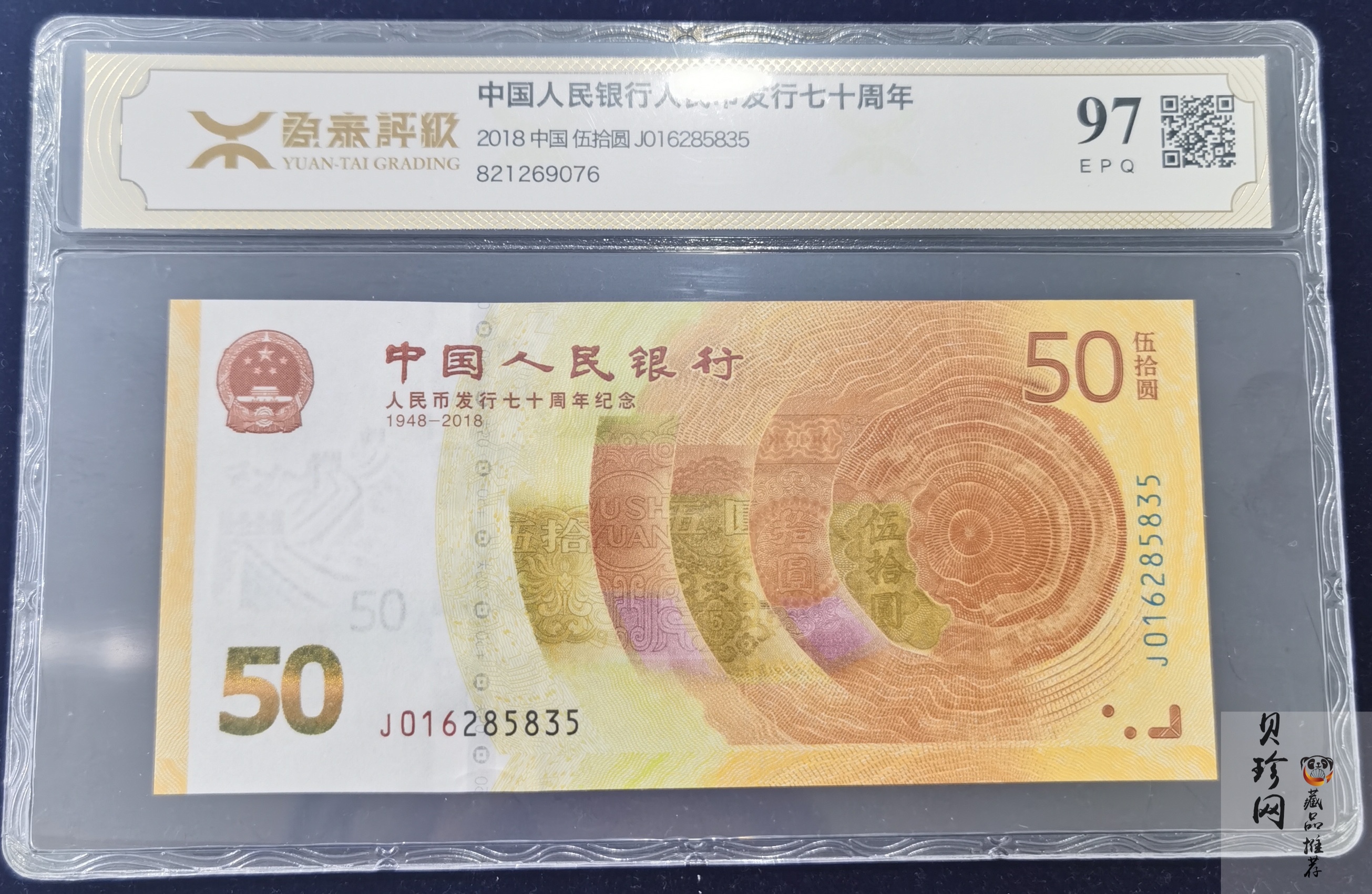 【189440】人民币发行七十周年纪念钞