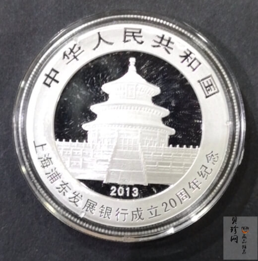 【130202】2013年上海浦东发展银行20周年熊猫加字1盎司普制银币