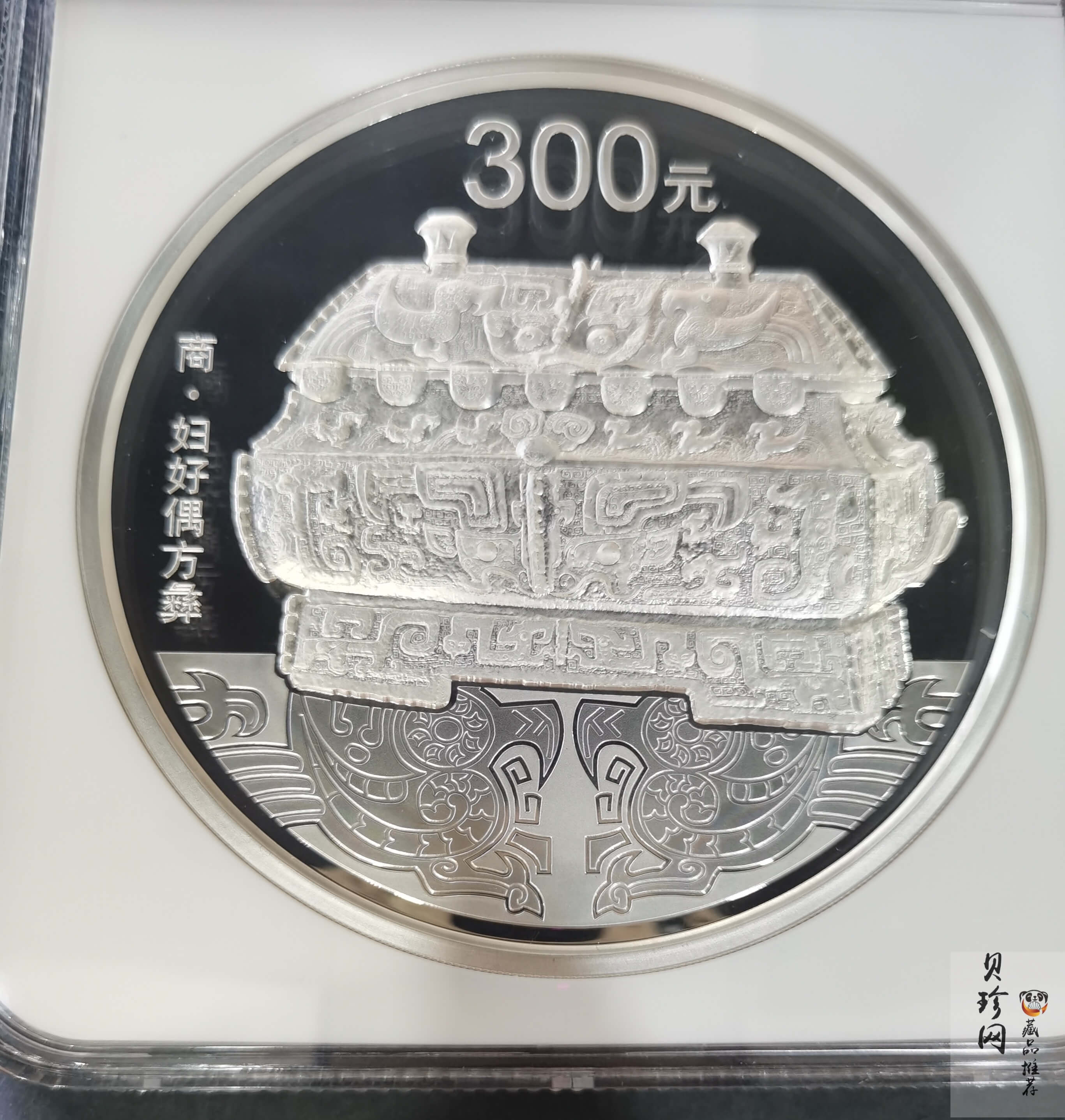 【130503】2013年中国青铜器第（2）组-商·妇好偶方彝1公斤精制银币