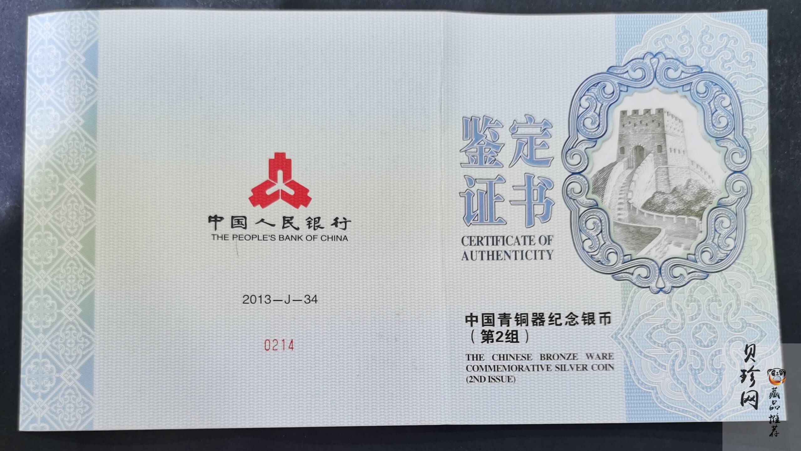 【130503】2013年中国青铜器第（2）组-商·妇好偶方彝1公斤精制银币