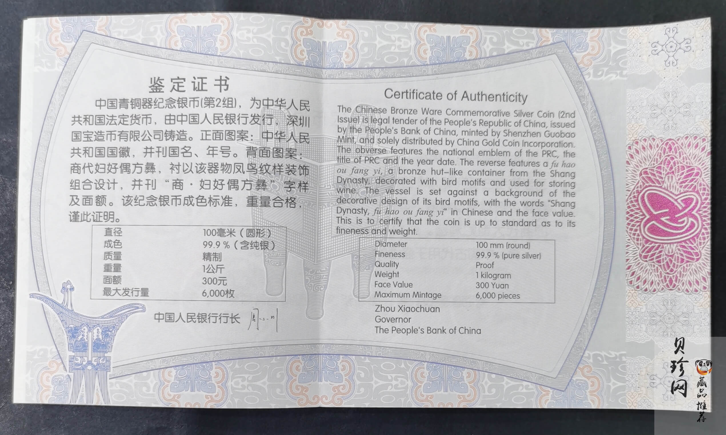 【130503】2013年中国青铜器第（2）组-商·妇好偶方彝1公斤精制银币