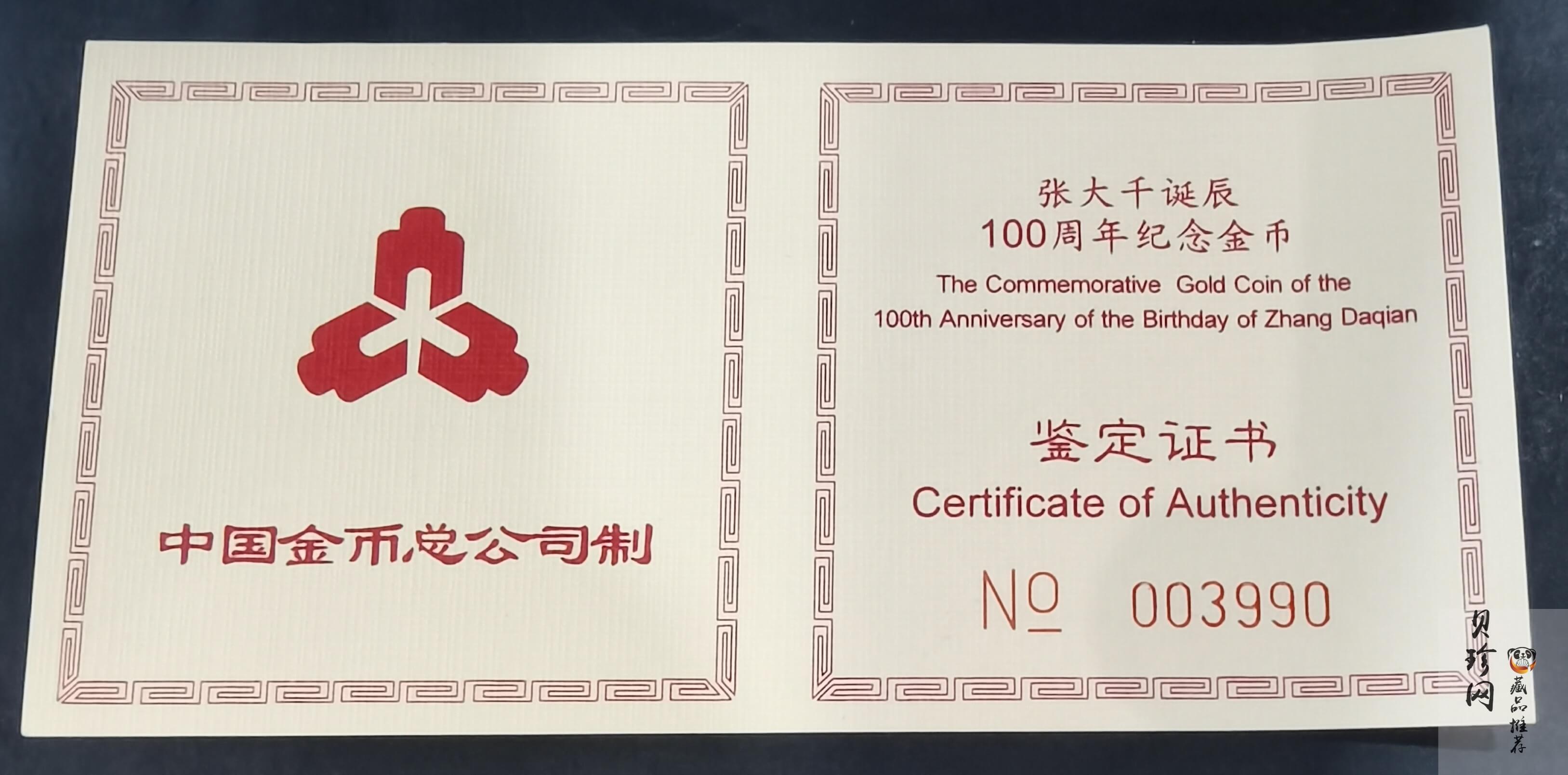 【990401】1999年中国近代国画大师张大千金银纪念币-归牧图1/2盎司长方形精制金币