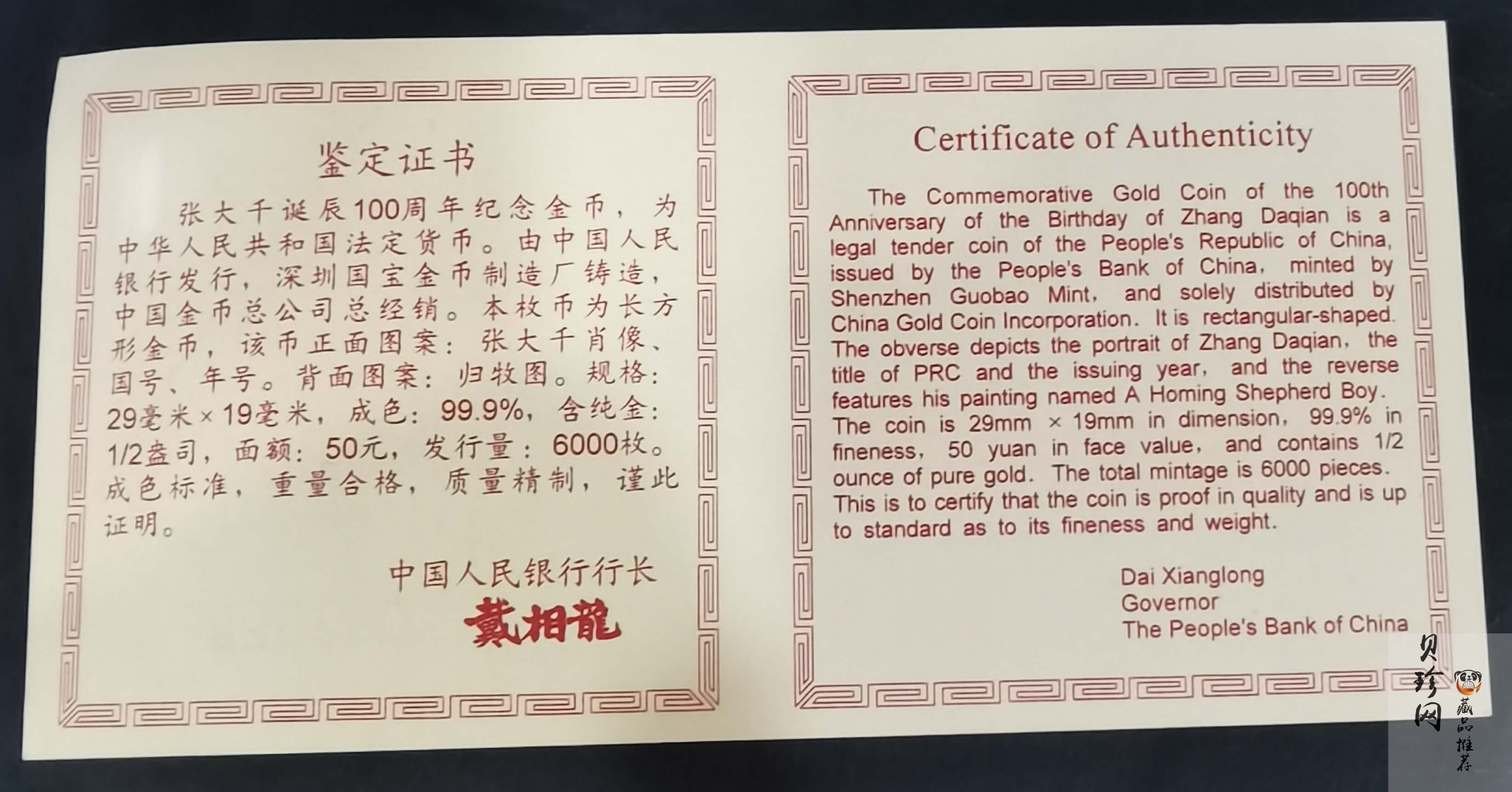 【990401】1999年中国近代国画大师张大千金银纪念币-归牧图1/2盎司长方形精制金币