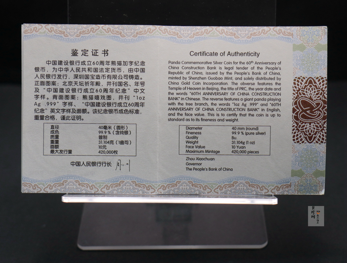 【140903】2014年中国建设银行成立60周年熊猫加字1盎司普制银币