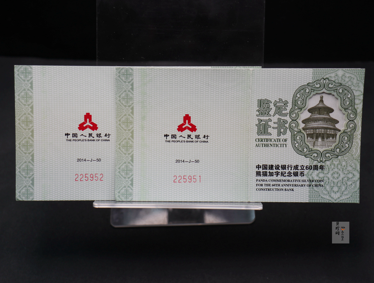 【149450】2014年中国建设银行成立60周年熊猫加字1盎司银币2枚