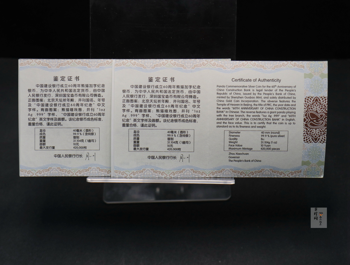 【149450】2014年中国建设银行成立60周年熊猫加字1盎司银币2枚