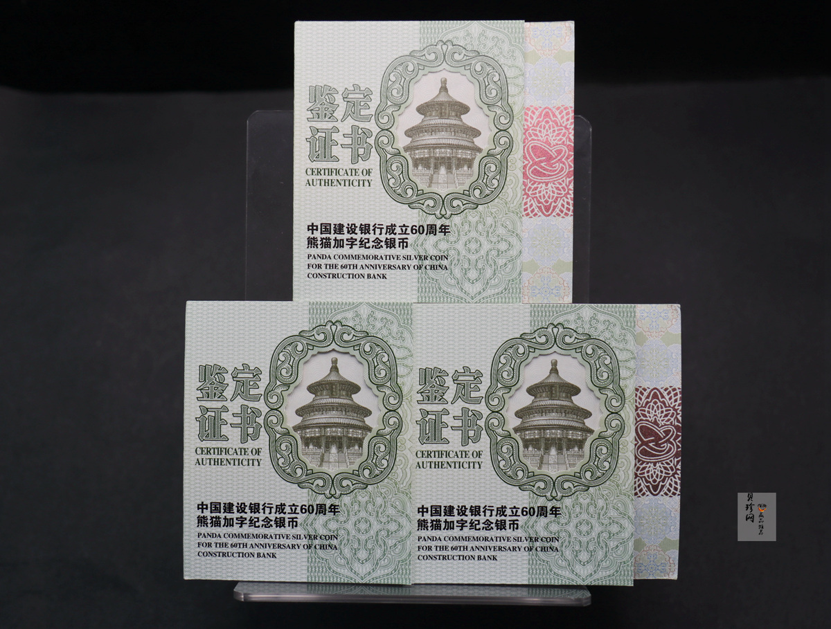 【149460】2014年中国建设银行成立60周年熊猫加字1盎司银币3枚