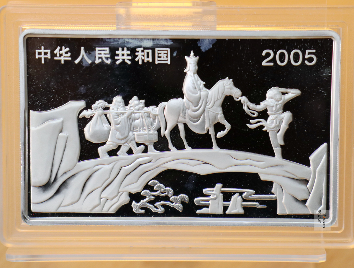 【050704】2005年中国古典文学名著《西游记》第（3）组-文殊收狮图5盎司长方形精制彩银币
