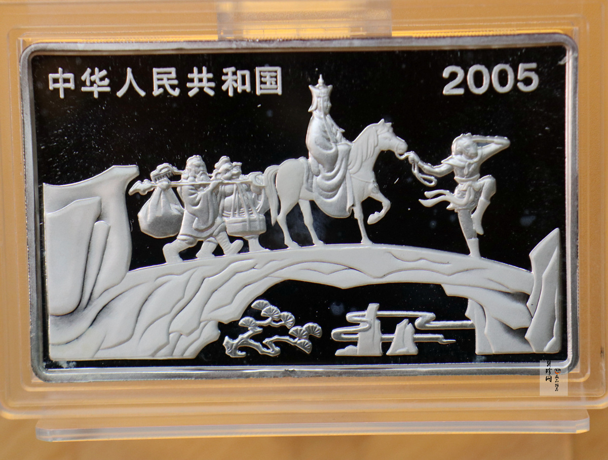 【050704】2005年中国古典文学名著《西游记》第（3）组-文殊收狮图5盎司长方形精制彩银币