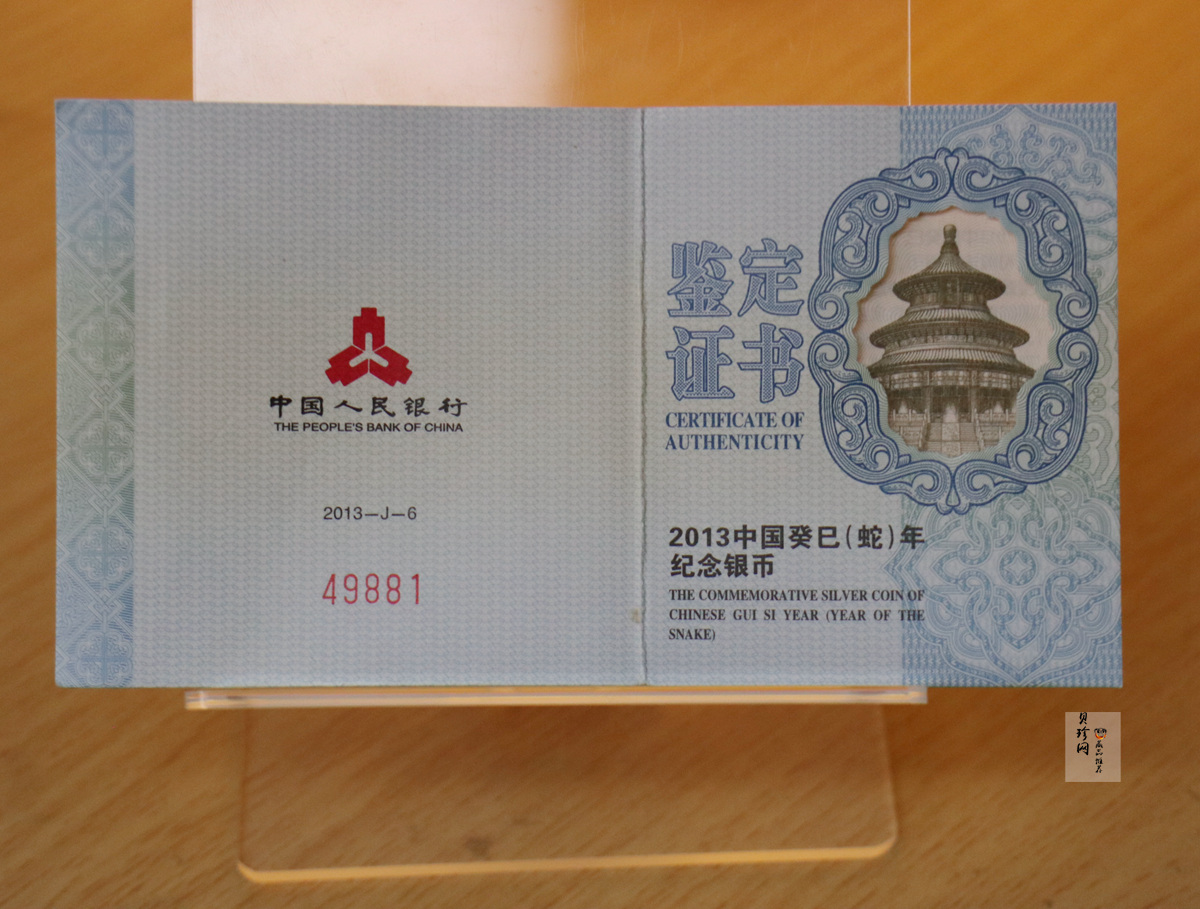 【120906】2013年癸巳蛇年生肖1盎司扇形精制银币