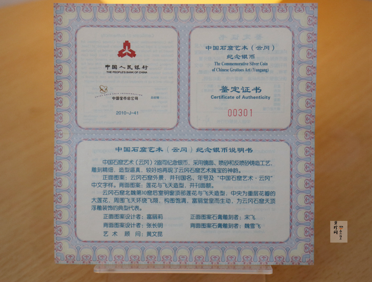 【100905】2010年中国石窟艺术-云冈2盎司精制银币