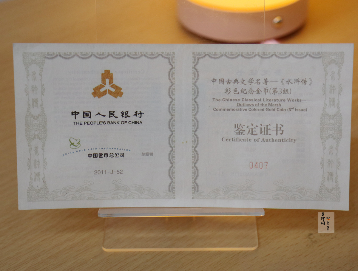 【111602】2011年中国古典文学名著《水浒传》第（3）组-呼延灼月夜赚关胜5盎司长方形精制彩金