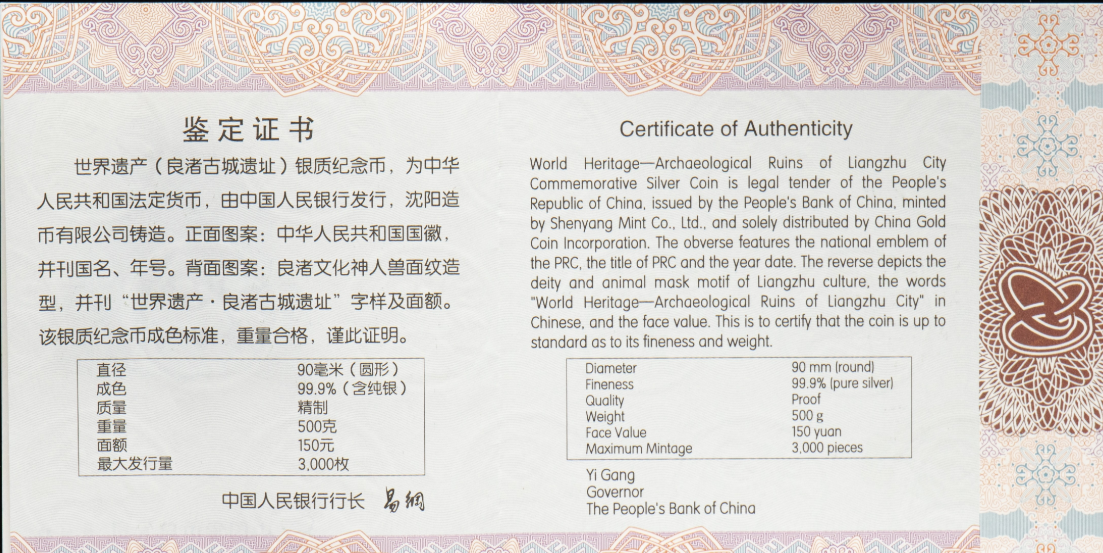 【200403】2020年世界遗产（良渚古城遗址）500克精制银币