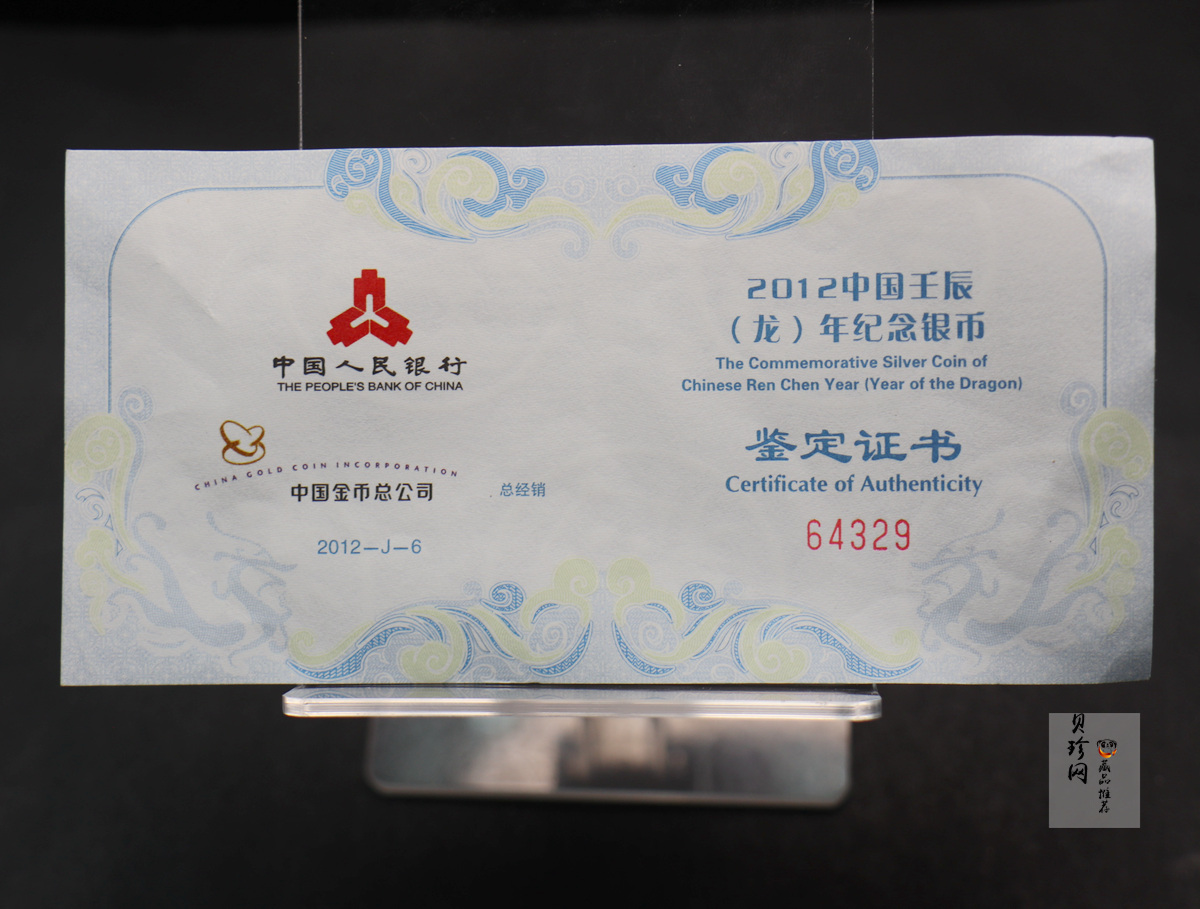 【111506】2012年壬辰龙年生肖1盎司扇形精制银币