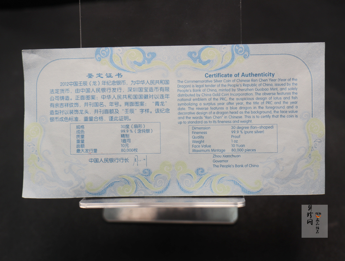 【111506】2012年壬辰龙年生肖1盎司扇形精制银币