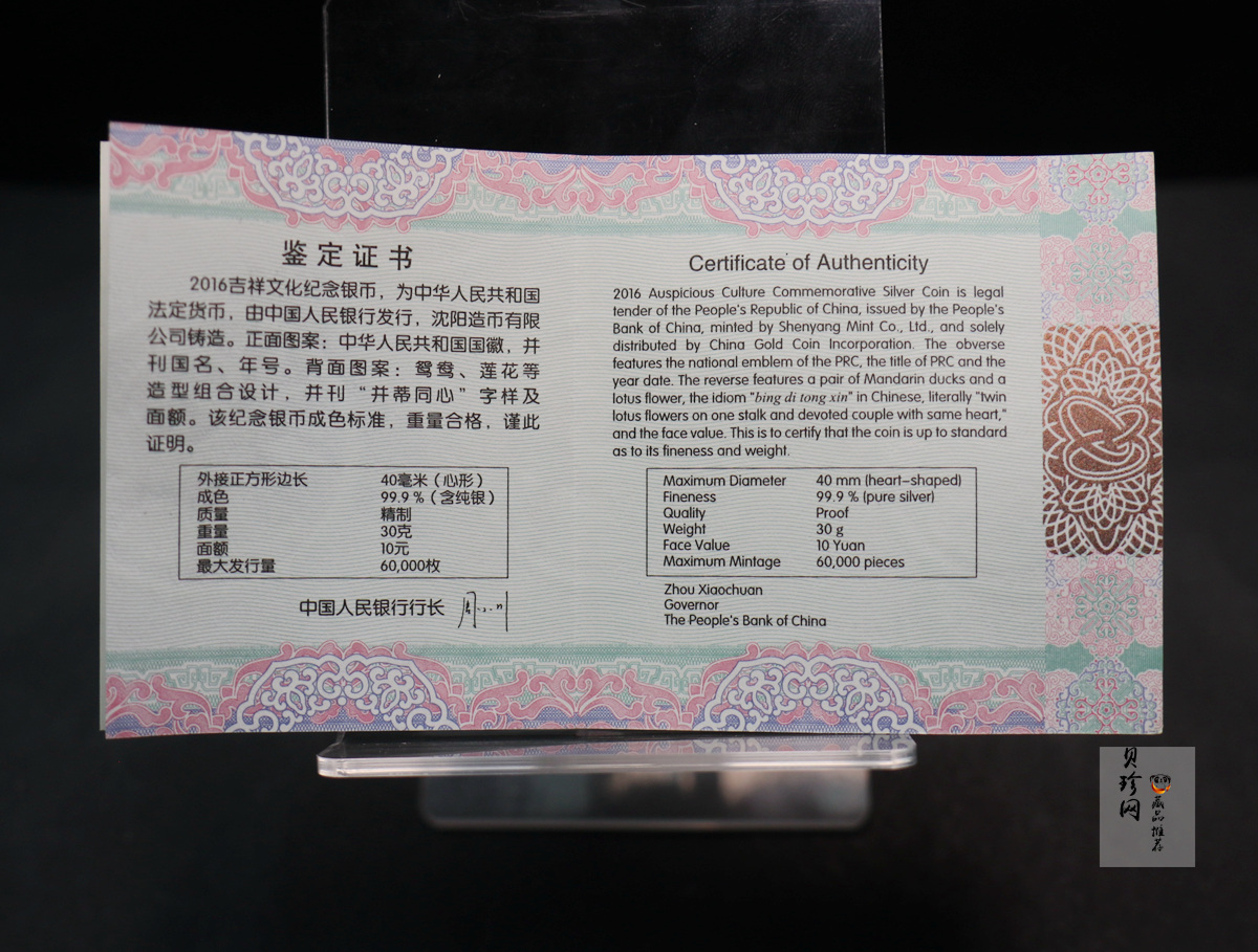 【160406】2016年吉祥文化-并蒂同心30克精制银币