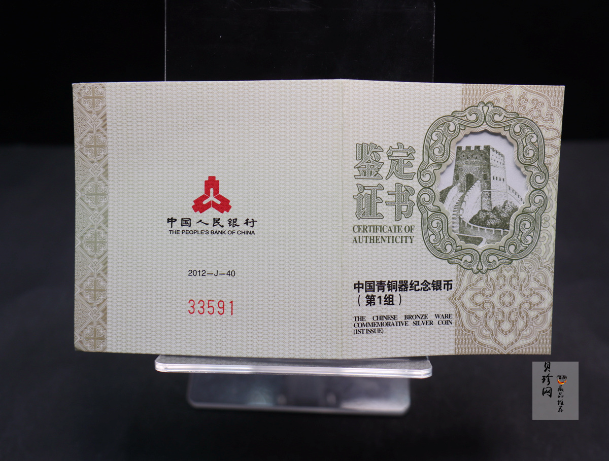 【120605】2012年中国青铜器第（1）组-商·弦纹盉1盎司精制银币
