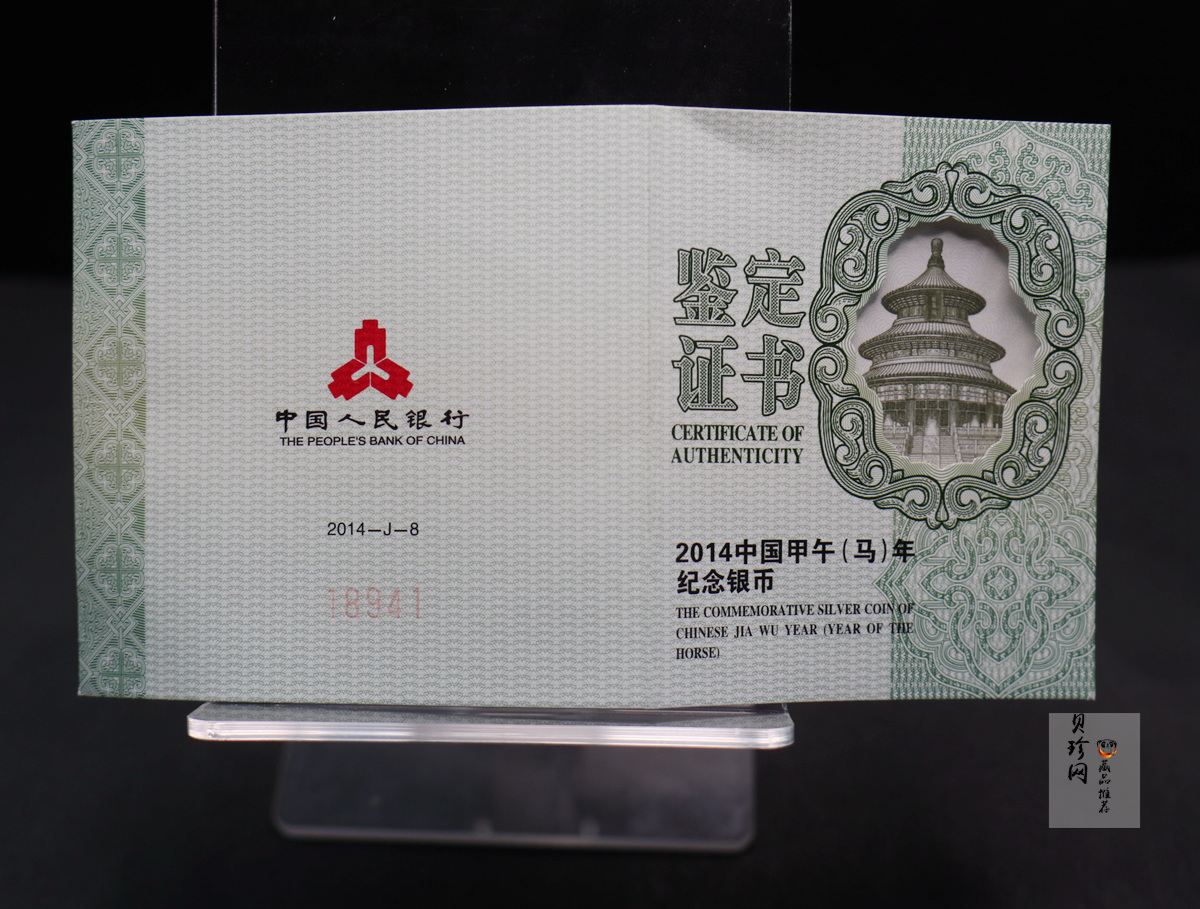 【131008】2014年甲午马年生肖1盎司梅花形精制银币