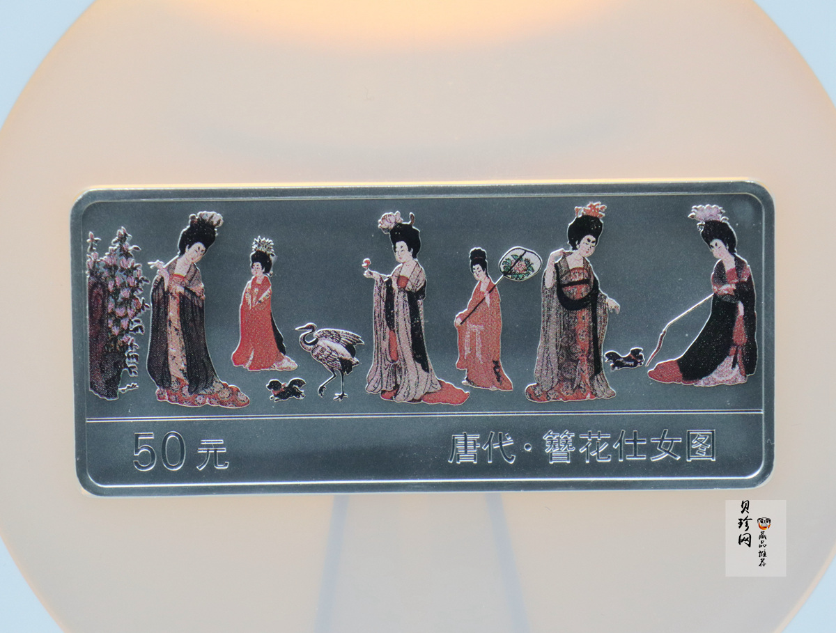 【981201】1998年中国古代名画系列（簪花仕女图）彩色纪念银币5盎司长方形精制银币