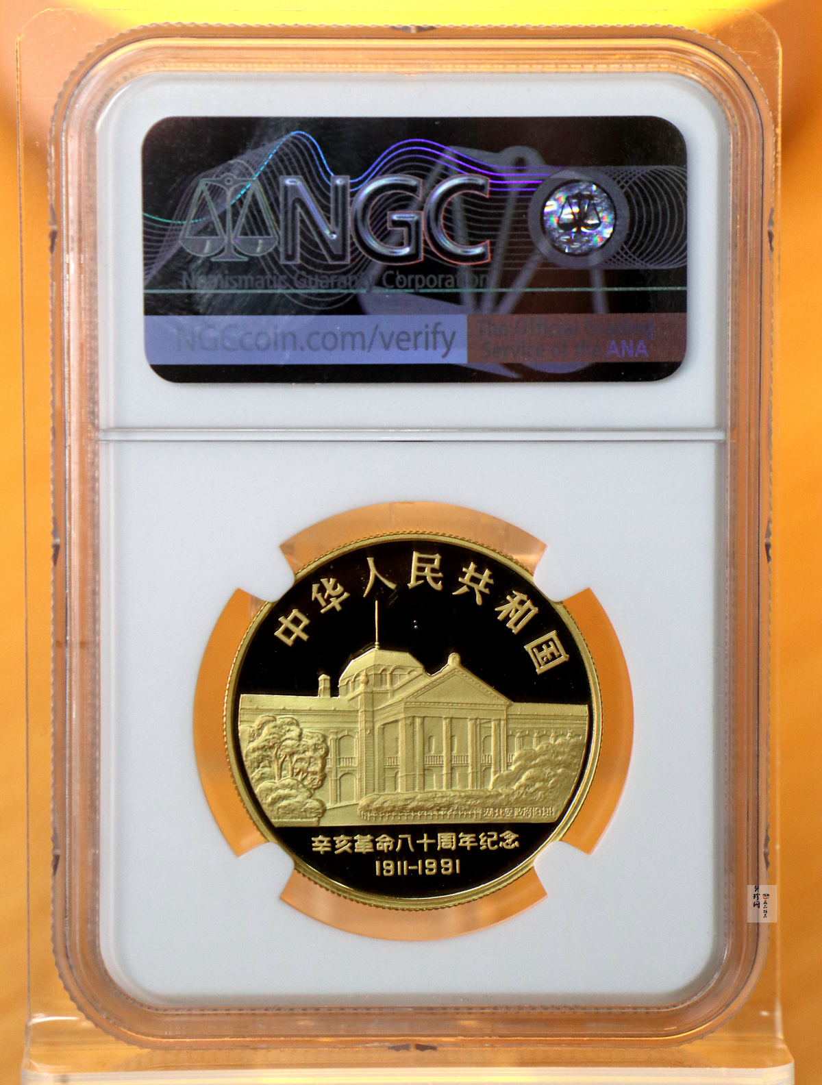 【910701】1991年辛亥革命80周年1盎司精制金币