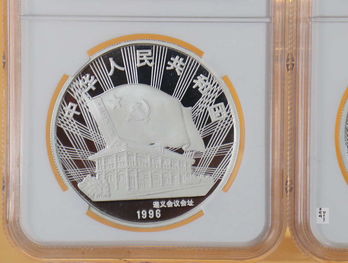 【969030】1996年中国工农红军长征胜利60周年银币两枚一套