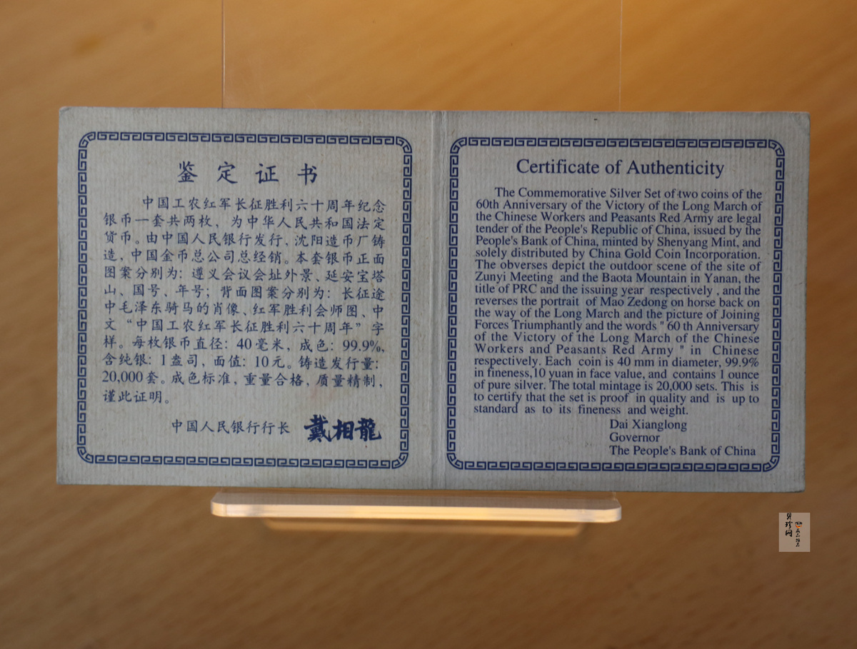 【969030】1996年中国工农红军长征胜利60周年银币两枚一套