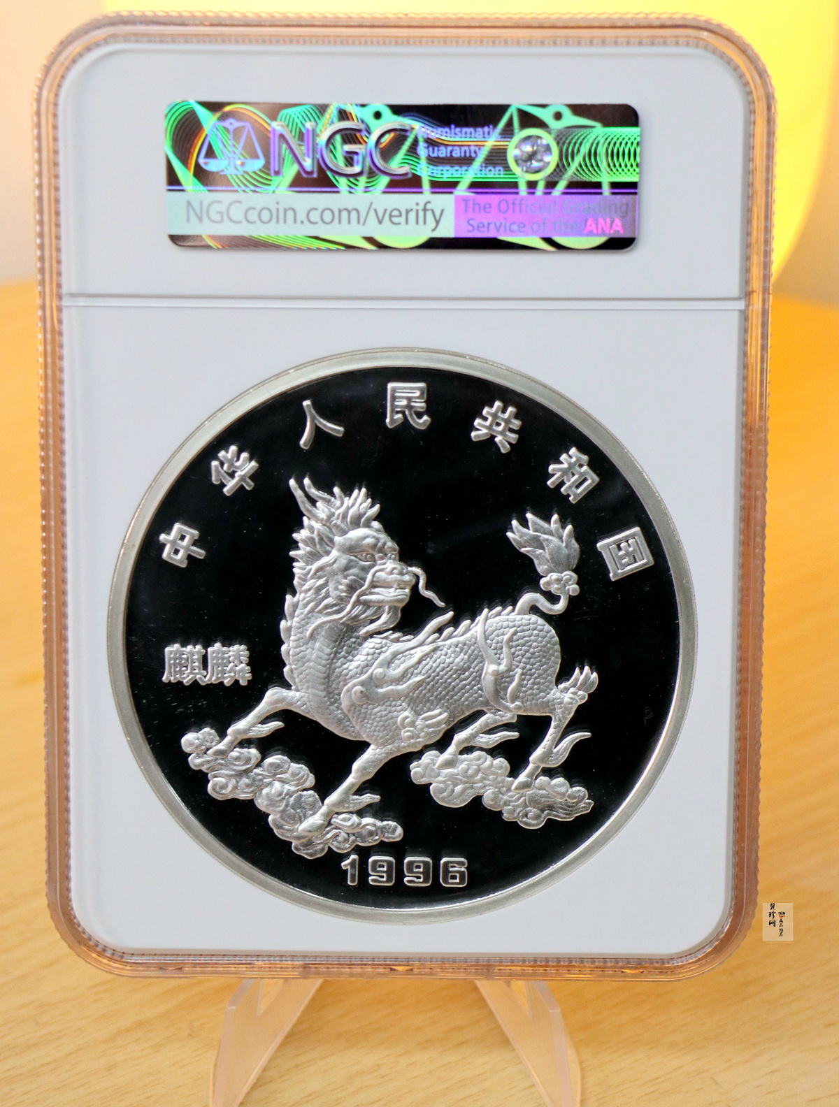 【960909】1996版麒麟银纪念币20盎司精制银币
